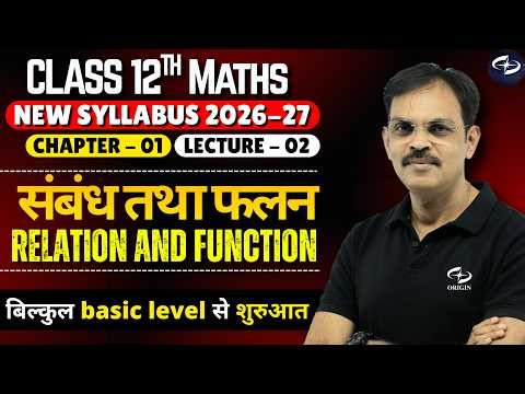 Relation & Function संबंध एवं फलन | Maths 𝗰𝗹𝗮𝘀𝘀 12th 𝗰𝗵𝗮𝗽𝘁𝗲𝗿 1 L-2 𝗺𝗲𝗱𝗶𝘂𝗺 / IIT-JEE