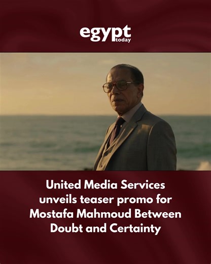 United Media Services unveils teaser for Mostafa Mahmoud Between Doubt and Certainty. The Ramadan 2027 series is written by Mohamed Hisham Abia and directed by Kamla Abu Zekry. The series explores the life of the late prominent Egyptian doctor, writer, and philosopher Mostafa Mahmoud, who became famous for his popular television program ‘Science and Faith,’ in which he presented over 400 episodes connecting scientific discoveries with religious belief. #Egypt #UMS | #مصطفى_محمود #مصر #المتحدة #ر