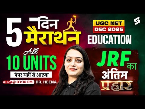 UGC NET Education Paper 2 | UGC NET Education All 10 Unit Marathon Class |UGC NET Education By Heena