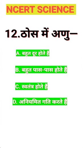 NCERT SCIENCE MCQ 12