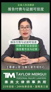 一分钟法律小贴士｜WSIB评估谁付费