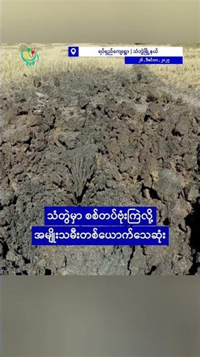 သူရဦးအောင်ကို အပါအဝင် ၉ ယောက်ကို စစ်တပ်က ဘွဲ့တံဆိပ်တွေပြန်ရုတ်သိမ်း