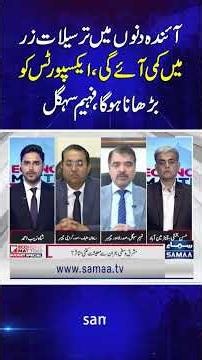 Remittances May Decline in Coming Days, Exports Must Increase: Faheem Sehgal | Economy Matters
