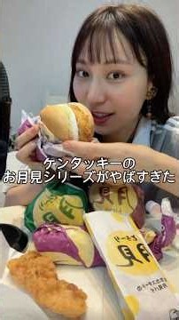 【今日から発売のケンタッキーの月見シリーズがやばすぎた…🌕】#月見バーガー#ケンタッキー