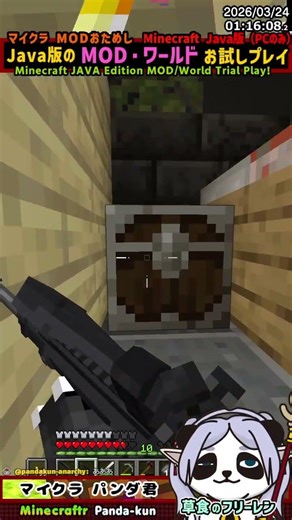 #パンダ君のJAVA版 「スナイパーライフルゲットした」マイクラ配布ワールド/MOD #shorts
