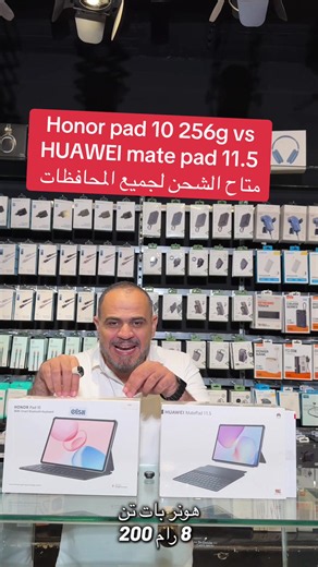 مقارنة Honor Pad 10 vs Huawei Mate Pad 11.5: أيهما تختار؟