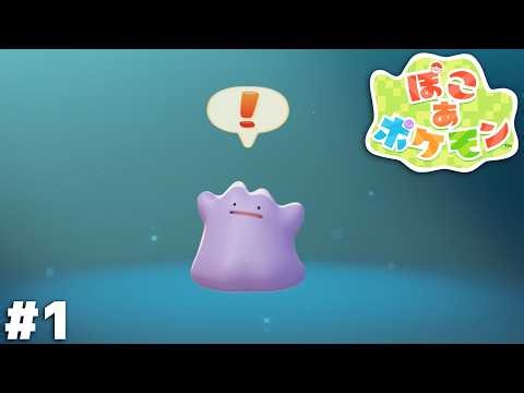 ぽこ あ ポケモン 実況プレイ ＃１