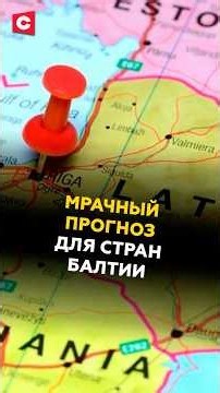 THE BALTIC STATES ARE DIETING #baltics #lithuania #latvia #estonia #news #politics