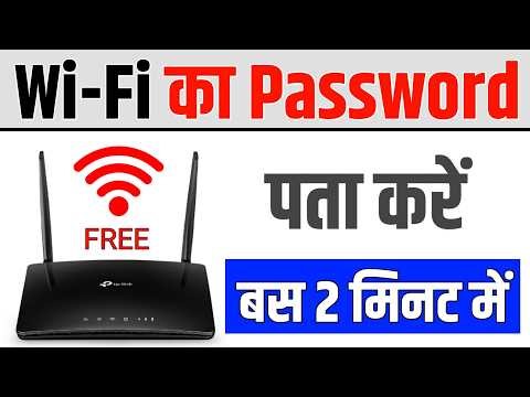 wifi password kaise pata kare phone me | wifi ka password kaise pata kare mobile se