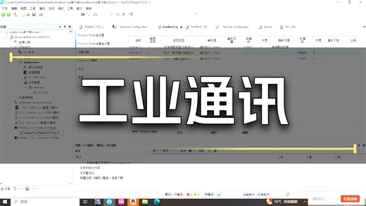 AM600客户端与1200服务器端 modbustcp通讯
