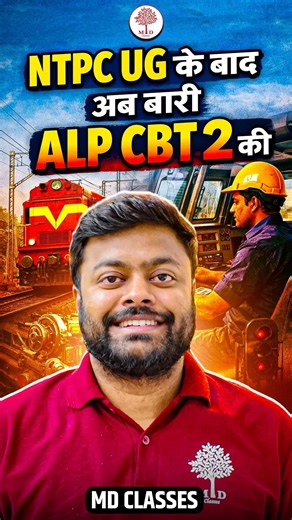 🔥ALP CBT 2 की तैयारी कैसे करें? NTPC UG के बाद Next Target By Satyam Sir MD Classes #railwayexam