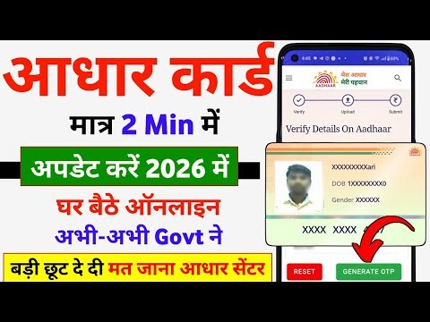 How to update Aadhar Card online | Aadhar Update Kaise Kare | आधार में Document Update कैसे करें