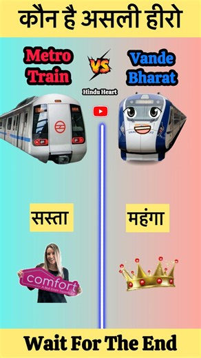 Metro Train 🚇 vs Vande Bharat 🚆 Who Wins ⁉️ #shorts #train