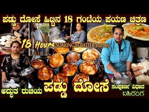 Famous PADDU & DOSAE Complete Batter and making Recipe REVEALED with SUBTITLES @ Yelahanka