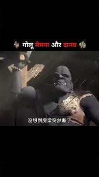 🐐 गोलू मेमना और दानव 🧌 । #short #anime #movie #recap