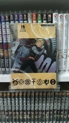 All Fullmetal Alchemist Manga | 鋼の錬金術師全巻