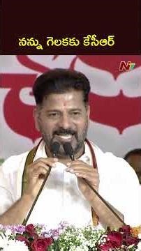 నన్ను గెలకకు కేసీఆర్.. - CM Revanth Reddy Warning To KCR | NTV Telugu