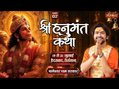 LIVE : Hanumant Katha !! Bageshwar Dham Sarkar !! 20 July !! Hyderabad, Telangana !! Day 02
