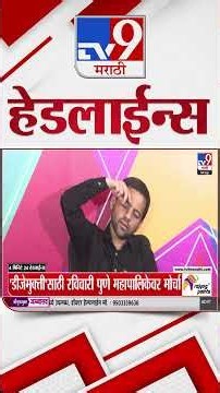 Tv9 Marathi News Top Headline Today | 4 September 2026 | 4 Minute 24 Headline Maharashtra