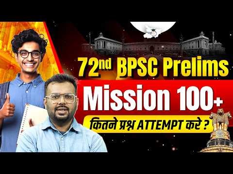 BPSC 72nd Prelims Strategy | Mission 100+ in BPSC Prelims| 100+ Score के लिए Attempt Strategy