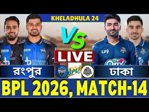 🔴BPL 2026 Live | রংপুর বনাম ঢাকা লাইভ | RR vs DC Live | Rangpur vs Dhaka Live