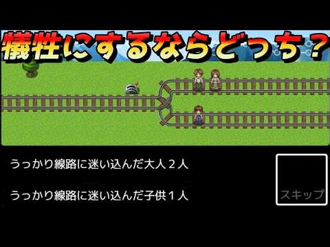 究極の二択！どちらを選ぶ？【トロッコ問題 of アルマゲドン】