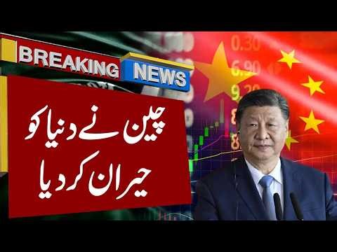China Stuns the World | Major Breakthrough Shocks Global Experts | Breaking News | 92NewsHD