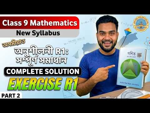 Class 9 Maths Exercise R1 Q 10,11,12,13,14,15 Solution | পুনৰালোচনা | Assamese | SEBA New Maths Book