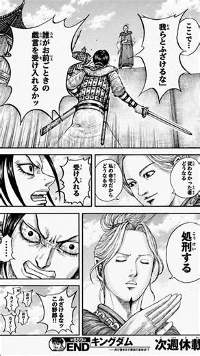 キングダム 889話―日本語のフル ネタバレ 最新話『Kingdom』最新889話 死ぬくれ！
