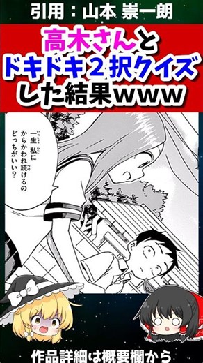 高木さんとドキドキ２択クイズした結果ｗｗｗ #漫画 #漫画紹介 #ゆっくり解説 #からかい上手の高木さん