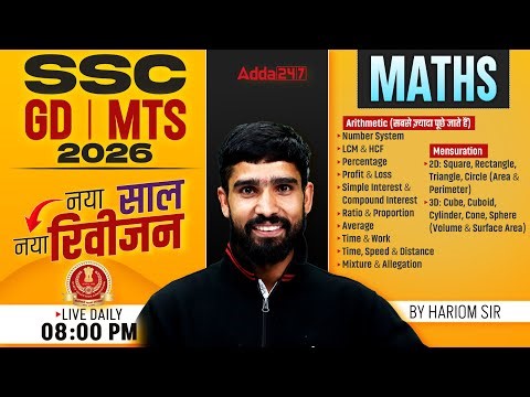 SSC GD Classes 2026 | SSC GD Maths 2026 | SSC MTS Maths 2026 | SSC GD 2026 Maths By Hariom Sir