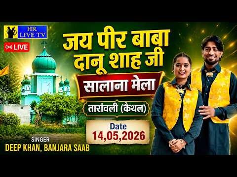 🔴[LIVE] Deep Khan & Banjara Saab | Taranwali ( Kaithal) | Peer Baba Danu Shah Ji | Mela 14 May 2026