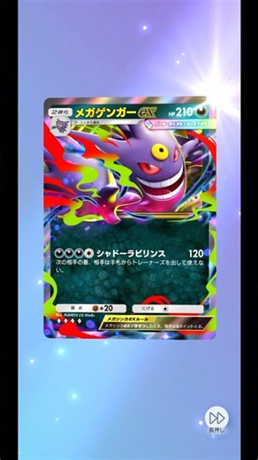 ハイクラスパックMEGA★メガゲンガーex！！ #ポケポケ #ポケモンカード #ポケカ #POKEMON #shorts #ハイクラスパックMEGA #メガゲンガーex #ヒスイゾロア #無課金