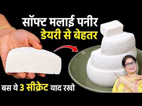 सिर्फ ₹150 में 600 ग्राम पनीर बनाएं घर पर, इतना Soft बनेगा मुंह में जाते ही घुल जाएगा Paneer Recipe