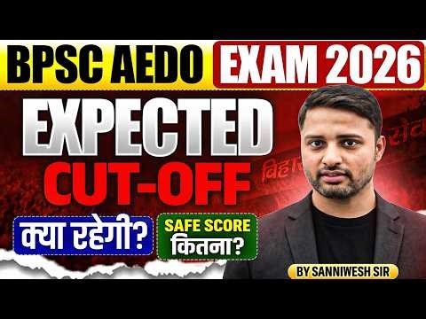 BPSC AEDO Expected Cut Off 2026 🔥| Category Wise Cutoff | Safe Score कितना? | EDUTERIA CLASSES