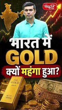 Why Is Gold So Expensive in India? | How Is Gold Price Decided in India? | Gold Rate | AK Arun Sir