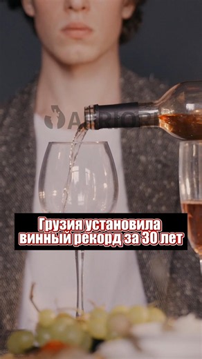 Грузия установила винный рекорд за 30 лет