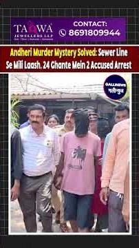 Andheri Murder Mystery Solved: Sewer Line Se Mili Laash, 24 Ghante Mein 2 Accused Arrest