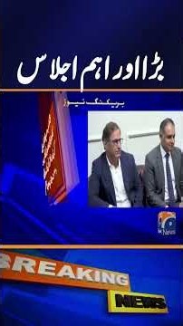 Important Meeting Chaired by the Prime Minister | Breaking News | Geo News