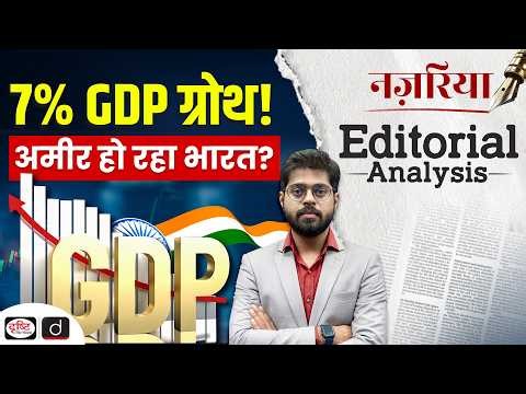 India’s GDP Growth Is Impressive, But Is India Truly Prosperous? | Editorial Analysis | Nazariya