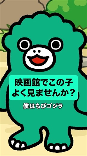 映画館でこの子よく見ませんか？