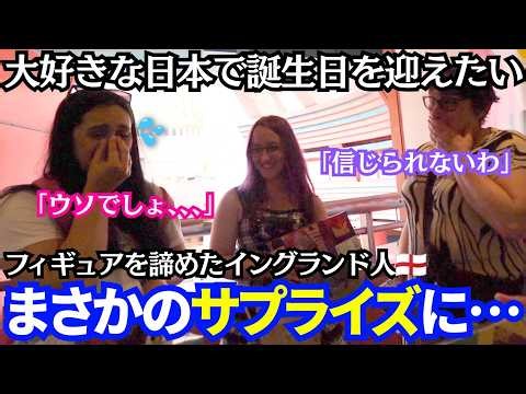 【海外の反応】日本で誕生日を迎えたいイングランド人に突然プレゼントしたら…まさかの反応に🇯🇵（クレーンゲーム）
