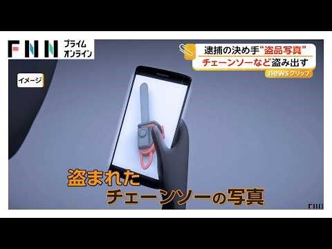 群馬で窃盗繰り返した疑いで20代男2人を逮捕 横浜の住居侵入で手元に残した“チェーンソー写真”見つかり発覚（2026年04月01日）