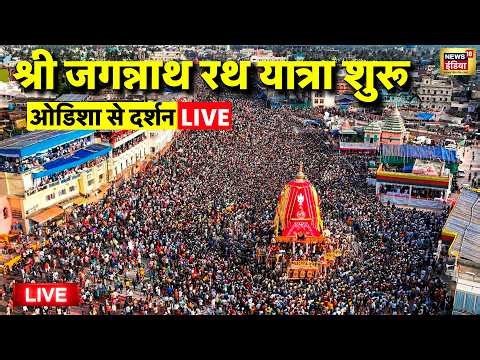 Jagannath Rath Yatra 2026 from Puri Odisha Live: जगन्नाथ रथयात्रा शुरू | Puri Jagannath Yatra Live