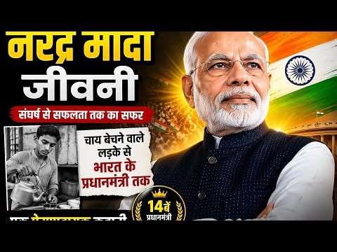Narendra Modi biography, Narendra Modi politics history, Narendra Modi story.