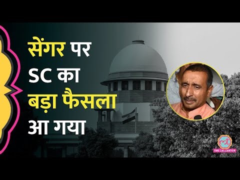 Unnao Rape Case: Kuldeep Sengar पर Supreme Court का बड़ा फैसला, Delhi HC के जजों पर क्या कहा?