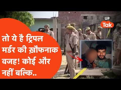 Prayagraj में Triple Murder से दहला इलाका! परिवार ने हिमांशु यादव को लेकर बताया ख़ौफनाक सच..