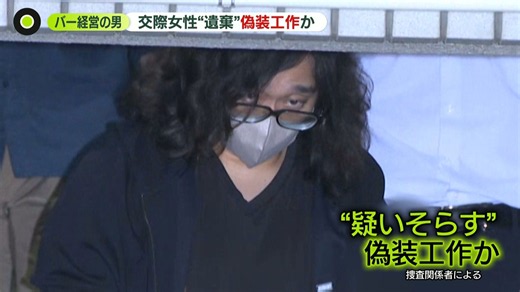 ｢鼻を折られた｣知人に相談も…交際中に複数トラブル 山中の女性遺体、死因は“窒息” 逮捕されたバー経営の男、女性のスマホ使い…偽装工作か
