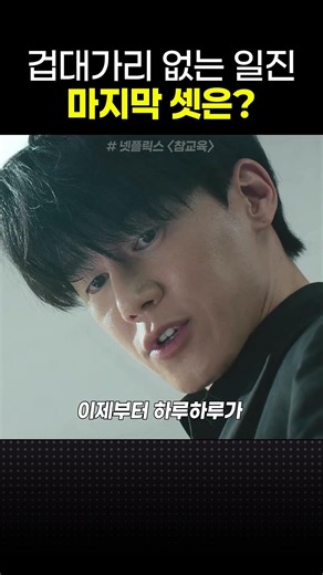 일진 반 서열 정리한 감독관 #드라마