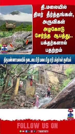 Tiruvannamalai | Temple | Mountain
